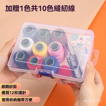 臺灣有貨⚡工具盒+10色線+9工具福朗針綫盒家用實用縫衣針綫包宿捨學生便攜服裝縫補收納盒
工具盒+10色線+9工具福朗針