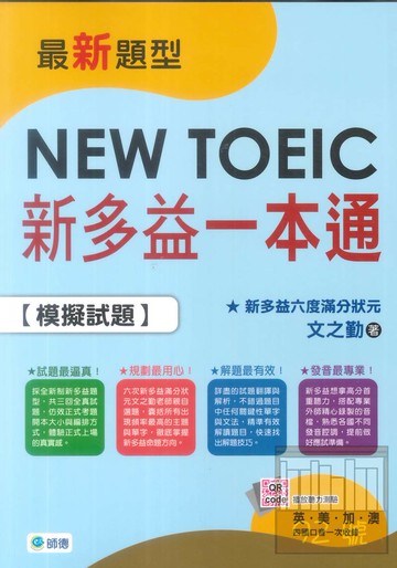 師德新多益一本通