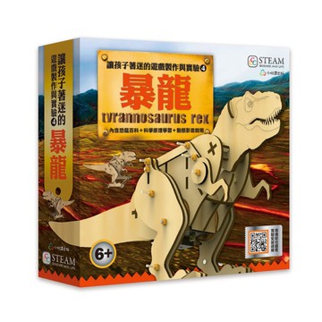 讓孩子著迷的遊戲製作與實驗(4)暴龍