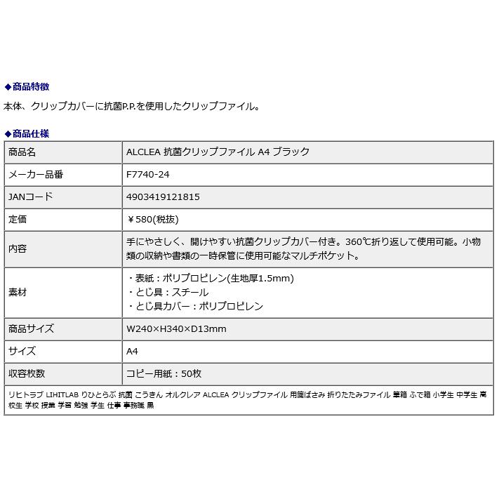 LIHIT LAB. リヒトラブ バインダー クリップファイル A4 コピー用紙 マルチポケット ALCLEA ブラック F7740-24