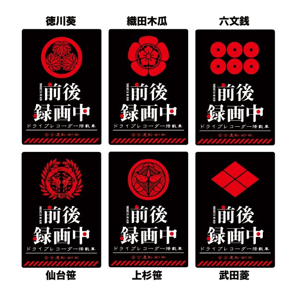 ドライブレコーダーステッカー 防水 耐熱 シール 家紋 Lサイズ タテ160mm ヨコ110mm ドライブレコーダー搭載ステッカーあおり運転対策 通販 Lineポイント最大0 5 Get Lineショッピング