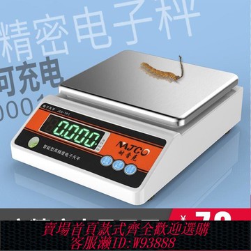 電子天平 【超2千回頭客】高精度天平電子秤0.001g精準克稱重商用可充電秤廚房稱菜精密臺稱