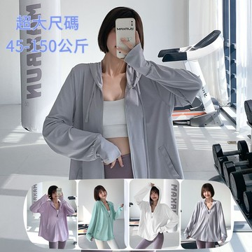 夏季熱銷🔥150公斤可穿 大碼涼感防曬衫 胖MM連帽運動外套 防曬外套 寬鬆大碼健身服 長袖防曬衣 戶外 大尺碼防曬衣