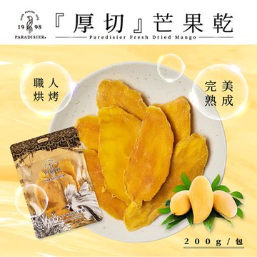 【天堂鳥】厚切芒果乾x5包(200g/包)