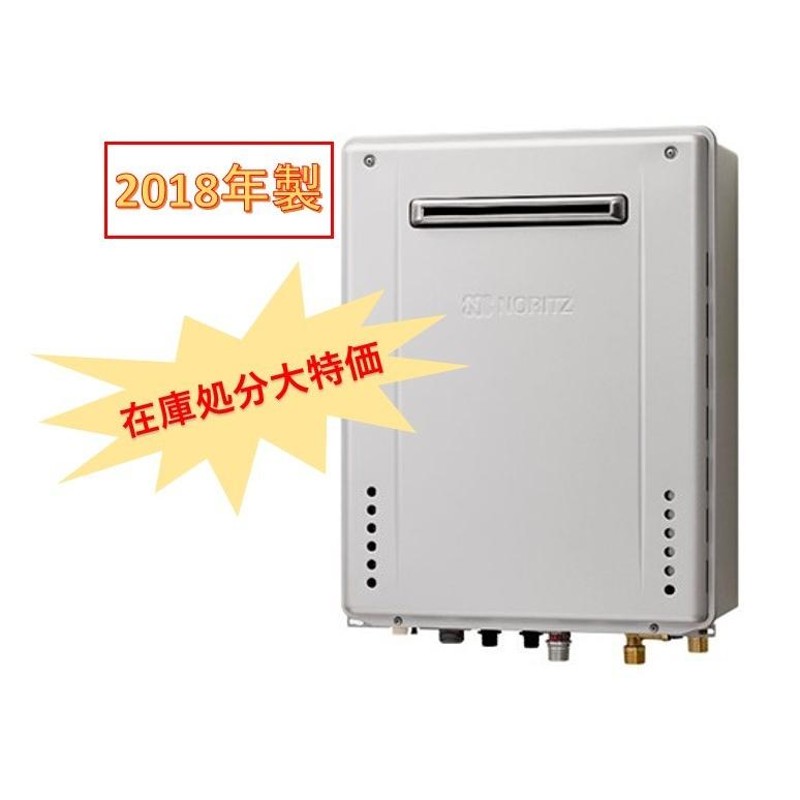 在庫処分☆大特価！】ノーリツ 2018年製 ecoジョーズ ガスふろ給湯器 