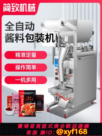 {可打統編 保固一年}全自動醬料包裝機辣椒油調料水蜂蜜底料冰袋洗衣液膏體定量灌裝機