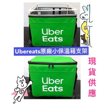 適用於Ubereats官方小保溫箱的支架