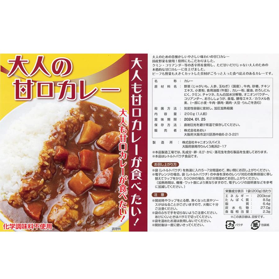 大人の甘口カレー＆選べるご当地カレー 計2食お試しセット