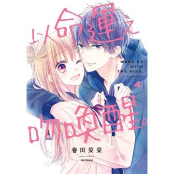 以命運之吻喚醒。(04)_Readmoo 讀墨電子書