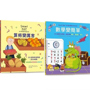 [說書客] 算術變厲害／數學變簡單：101道算術運用題，完全制霸四則運算&時間運算&分數 101道數學活用題 和平 說書客童書批發