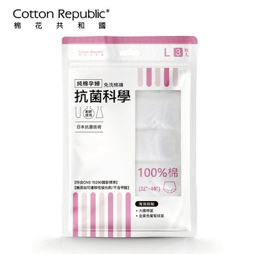【棉花共和國品牌館】ONCE抗菌科學純棉孕婦免洗棉褲3件/包 L/XL(懷孕月子、無添加螢光劑、不含甲醛、抑菌材質)