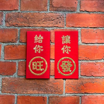 【GFSD】璀璨萬用紅包袋-【喜提發旺系列 二入一組】