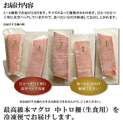 本マグロ 中トロ 刺身 柵 約1キロ(4〜6サク) 生食用 10〜13人前 クロマグロ 極上品 冷凍