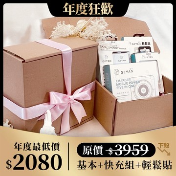 【GEYAN】年度狂歡限定禮盒 - 夢幻紫