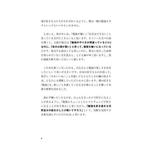 送料無料 東大医学部在学中に司法試験も一発合格した僕のやっている シンプルな勉強法