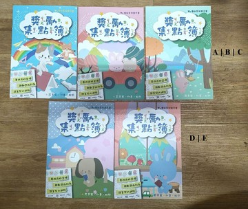 【拼圖貓】199 - 優幼親子樂 25K 獎勵集點簿 YNO-A501