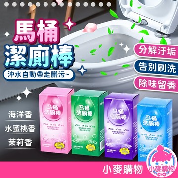 馬桶潔廁棒 馬桶清潔劑 馬桶潔廁靈 馬桶自動清潔劑 潔廁棒 廁所 清潔 清潔劑 除臭 除垢【小麥購物】【Y967】