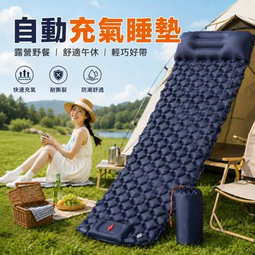 4小時出貨🔥戶外露營自動充氣床墊 腳踩按壓式充氣墊 一體式充氣枕 輕量便攜帳篷睡墊 野營防潮墊 一體式枕頭輕量睡墊