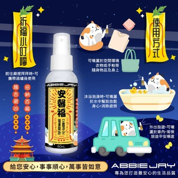 🍎現貨🍎愛倍潔Abbiejay 香茅艾草芙蓉噴霧 60ml 隨身瓶💖