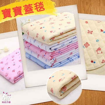☆湘廷小舖★現貨!寶寶四季蓋毯、小棉被 包巾