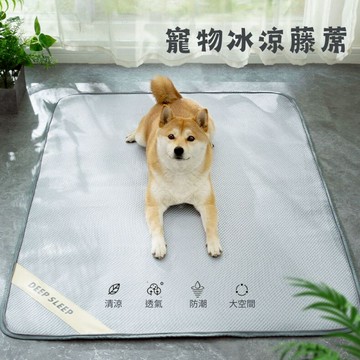 寵物冰涼藤蓆 冰涼墊 夏天寵物涼墊 冰涼透氣墊 寵物涼感墊 冰絲寵物涼感墊 涼感墊 狗狗涼感墊 貓咪涼感墊 夏日必備涼感