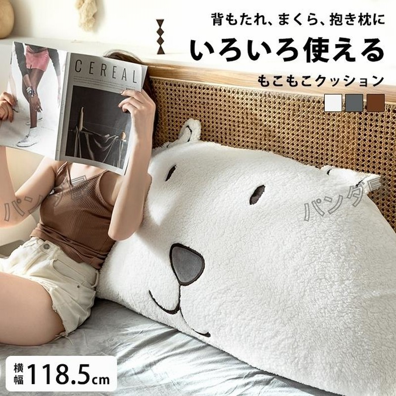 ベッド 背もたれ クッション テレビ枕 大きい おしゃれ クマ