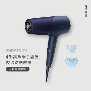 飛利浦沙龍級護髮負離子吹風機-霧藍黑(BHD518/01)