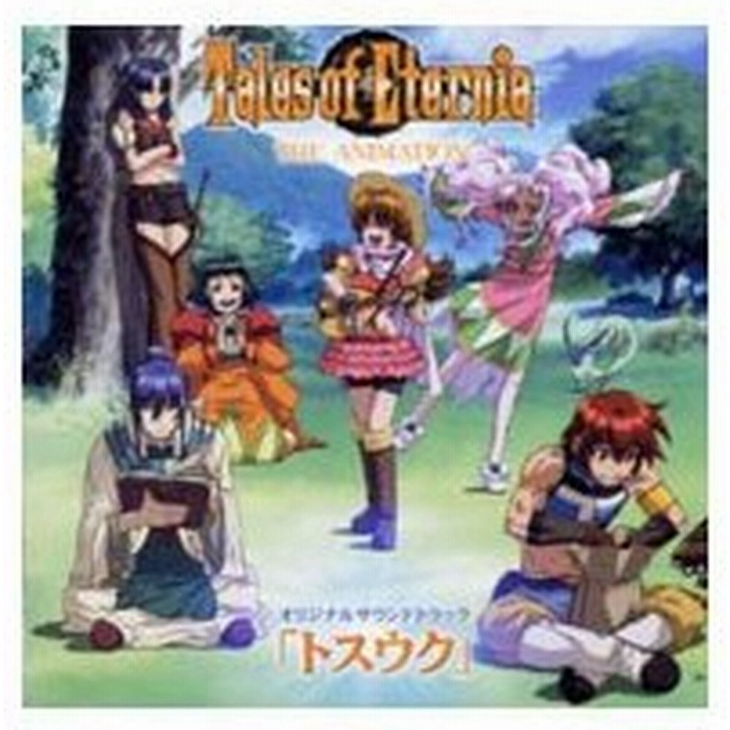 格安アウトレット 店舗 テイルズ オブ エターニア オリジナル サウンドトラック D29ef5c1 最終sale Www Cfscr Com