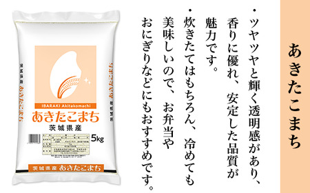 96-08 茨城県産米 4種食べ比べセット 銘柄指定 20kg 5kg×4袋