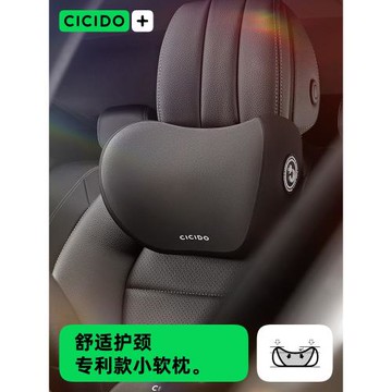 CICIDO夕多汽車座椅頭枕護頸枕車載脖子靠枕車內墊腰靠墊司機專用