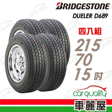 【BRIDGESTONE 普利司通】輪胎 普利司通D689-215/70/15吋_四入組_送安裝+四輪定位(車麗屋)