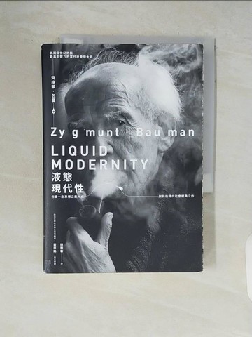 【書寶二手書T7／歷史_V9C】液態現代性_齊格蒙．包曼, 陳雅馨