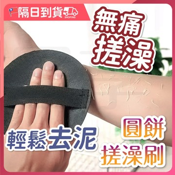 【親膚材質🔥不吸水發霉】洗澡刷 圓餅搓澡刷 搓澡 長柄刷 洗背刷 洗腳刷 搓澡刷 搓泥皮 洗澡神器 去角質神器 刷背