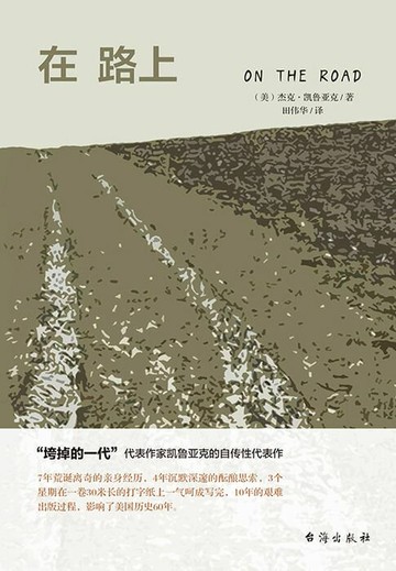【電子書】在路上
