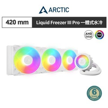 ARCTIC Liquid Freezer III Pro 420 A-RGB一體式水冷 白色
