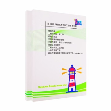 [ 適用115大地工程技師 ] 專技高考 | 近10年(105–114)|大地工程技師考古題|奇恩考古題|2026適用