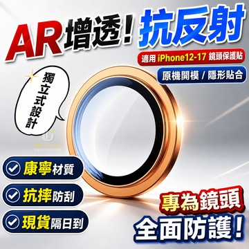 藍寶石鏡頭保護貼【一套裝】 防刮防摔防劃痕 適用 iPhone 17 16 15 14 i16 Pro max 鏡頭貼