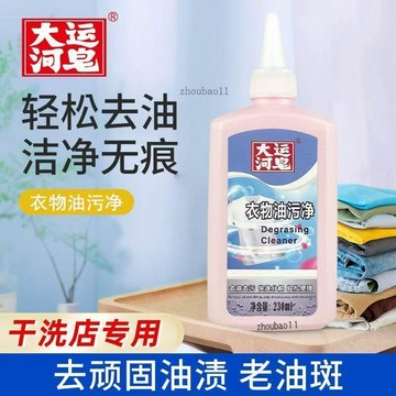 有貨在臺🚀蝦皮最低價🚀大運河衣物油污淨衣服去油漬油跡神器去頑固污漬去油王油污清潔劑