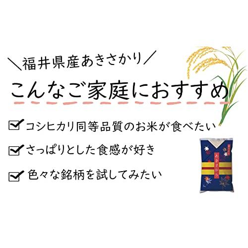 新米 福井県産あきさかり 令和5年産 (10kg)