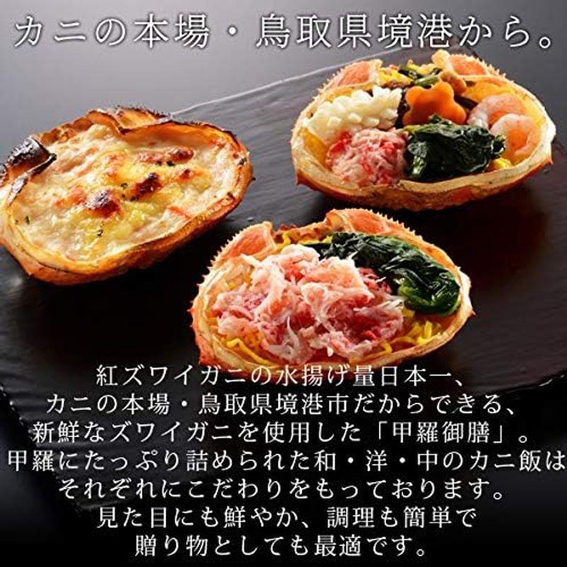 風味絶佳.山陰 お中元 ギフト 山陰境港の創作かに飯セット「甲羅御膳」