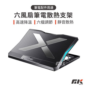 【MK3C】現貨下殺⚡六風扇散熱支架 筆電散熱支架 適用筆電/平板/MacBook筆記型電腦 散熱架 筆電架 筆電降溫