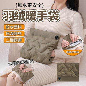 隔日達【石墨烯羽絨+3檔控溫】數顯暖手袋 交換禮物發熱暖手寶 护膝暖宫暖手暖肚暖足袋 電熱敷袋 暖暖包無水暖手袋 熱敷袋