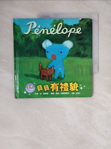 【書寶二手書T1／少年童書_ZNC】貝貝有禮貌（注音版）_喬治．哈朗斯勒本（Georg Hallensleben）