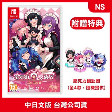 (預購) NS 芙哇芙哇女僕咖啡廳 中文版 (附贈預購特典)