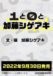  加藤シゲアキ   １と０と加藤シゲアキ