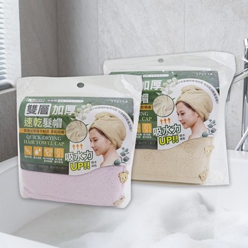 米諾諾雙層加厚速乾髮帽-2入