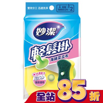 妙潔輕鬆掛海棉菜瓜布(1吸盤+2菜瓜布)