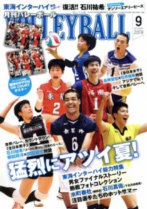  ＶＯＬＬＥＹＢＡＬＬ(２０１８年９月号) 月刊誌／日本文化出版