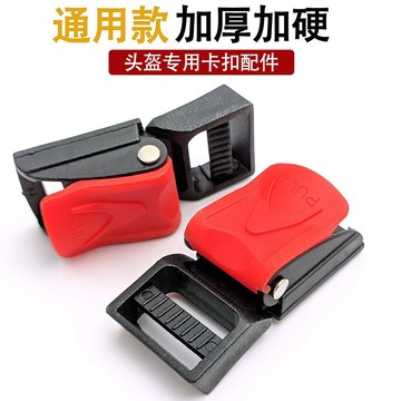 💥臺灣有貨💥免運💥摩托車電動車頭盔卡扣萬能通用型配件安全扣插銷安全帽卡扣固定扣優選