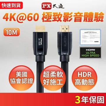 大通 HD2-10MM HDMI to HDMI2.0協會認證 4K 60Hz公對公高畫質影音傳輸線 10米